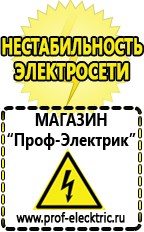 Магазин электрооборудования Проф-Электрик Бензогенераторы купить в Гатчине