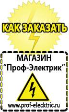 Магазин электрооборудования Проф-Электрик Стабилизаторы напряжения цена в Гатчине