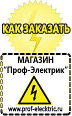 Магазин электрооборудования Проф-Электрик Стабилизатор напряжения на дом в Гатчине