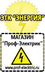 Магазин электрооборудования Проф-Электрик Оборудование для уличной торговли и фаст-фуда в Гатчине