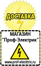 Магазин электрооборудования Проф-Электрик Оборудование для уличной торговли и фаст-фуда в Гатчине