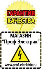 Магазин электрооборудования Проф-Электрик Оборудование для уличной торговли и фаст-фуда в Гатчине