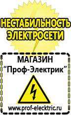 Магазин электрооборудования Проф-Электрик Инверторы для солнечных батарей российского производства в Гатчине