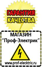 Магазин электрооборудования Проф-Электрик Лучшие профессиональные сварочные инверторы в Гатчине
