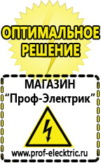 Магазин электрооборудования Проф-Электрик Стабилизатор напряжения инвертор в Гатчине