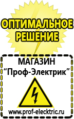 Магазин электрооборудования Проф-Электрик Генераторы для дома цены в рублях в Гатчине