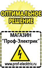 Магазин электрооборудования Проф-Электрик Стабилизатор на весь дом в Гатчине