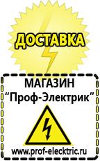 Магазин электрооборудования Проф-Электрик Аккумуляторы Гатчина самые низкие цены в Гатчине