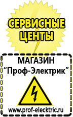 Магазин электрооборудования Проф-Электрик Оборудование для фаст-фуда кафе в Гатчине