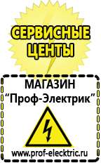 Магазин электрооборудования Проф-Электрик Сварочные инверторы российского производства в Гатчине
