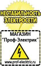 Магазин электрооборудования Проф-Электрик Стабилизаторы напряжения переменного тока автоматические в Гатчине