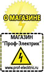 Магазин электрооборудования Проф-Электрик Бензогенераторы переменного тока цена в Гатчине