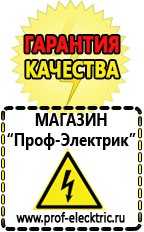 Магазин электрооборудования Проф-Электрик Купить аккумулятор в Гатчине