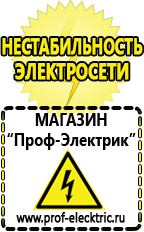 Магазин электрооборудования Проф-Электрик Инверторы напряжения для дома в Гатчине