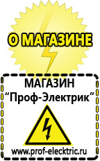 Магазин электрооборудования Проф-Электрик Генераторы для дома от 6 квт до 10 квт цена в Гатчине