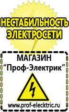 Магазин электрооборудования Проф-Электрик Строительное оборудование российского производства прайс в Гатчине