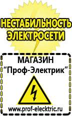 Магазин электрооборудования Проф-Электрик Инверторы с чистым синусом в Гатчине