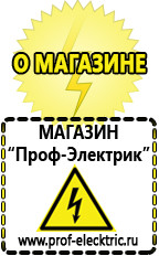 Магазин электрооборудования Проф-Электрик Акб Гатчина интернет магазин в Гатчине