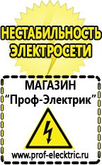 Магазин электрооборудования Проф-Электрик Инверторы сварочные цена качество в Гатчине