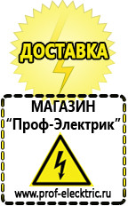 Магазин электрооборудования Проф-Электрик Аккумуляторы в Гатчине