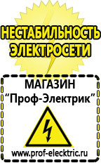 Магазин электрооборудования Проф-Электрик Аккумуляторы в Гатчине