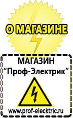 Магазин электрооборудования Проф-Электрик Аккумуляторы россия цена в Гатчине