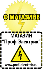 Магазин электрооборудования Проф-Электрик Генераторы переменного тока для дома в Гатчине