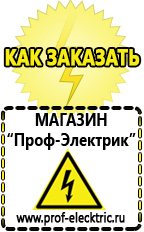 Магазин электрооборудования Проф-Электрик Трансформаторы продажа Гатчина в Гатчине