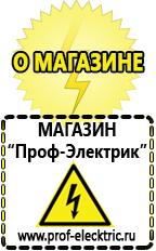 Магазин электрооборудования Проф-Электрик Генераторы постоянного тока в Гатчине